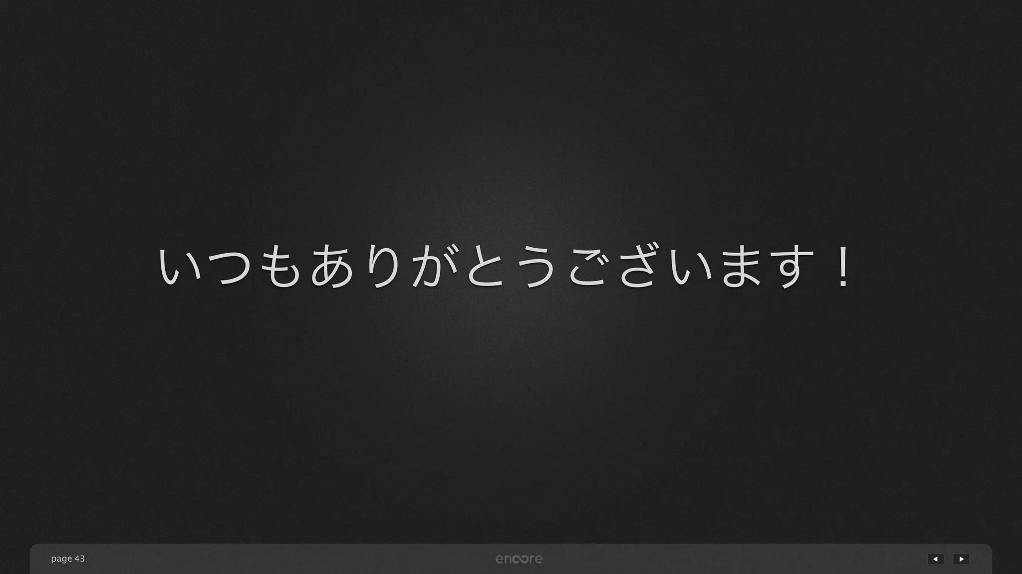 page
いつもありがとうございます！
43
 