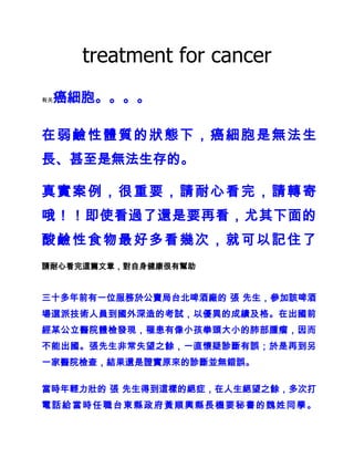treatment for cancer<br />,[object Object]