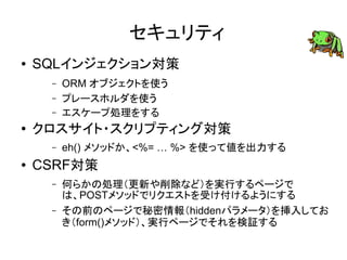 TreeFrog Frameworkの紹介 | PDF