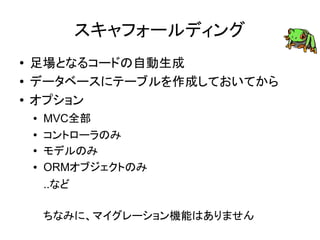 TreeFrog Frameworkの紹介 | PDF