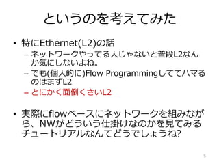 ȤΤ򿼤Ƥߤ
? ؤEthernet(L2)Ԓ
C ͥåȥ`äƤˤʤնL2ʤ
ݤˤʤ͡
C Ǥ(˵Ĥ)Flow ProgrammingƤƥϥޤ
ΤϤޤL2
C Ȥˤ浹L2
? gHflow٩`˥ͥåȥ`Mߤʤ
顢NWɤ˒줱ʤΤҊƤߤ
`ȥꥢʤƤɤǤ礦?
5
 