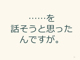 11
Ϥޤä

Ԓ˼ä
Ǥ
 