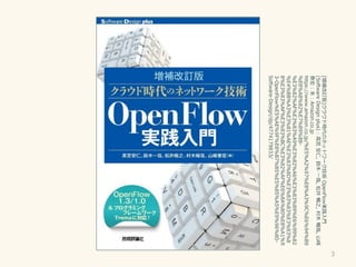 3
[aӆ]饦ɕrΥͥåȥ`gOpenFlowgT
(SoftwareDesignplus):ߌm,ľһ,ɾ֮,ľ,ɽ
̩::Amazon.co.jp
https://www.amazon.co.jp/%E5%A2%97%E8%A3%9C%E6%94%B9
%E8%A8%82%E7%89%88-
%E3%82%AF%E3%83%A9%E3%82%A6%E3%83%89%E6%99%82
%E4%BB%A3%E3%81%AE%E3%83%8D%E3%83%83%E3%83%8
8%E3%83%AF%E3%83%BC%E3%82%AF%E6%8A%80%E8%A1%9
3-OpenFlow%E5%AE%9F%E8%B7%B5%E5%85%A5%E9%96%80-
Software-Design/dp/4774179833/
 