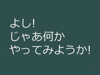 4
褷!
㤢Τ
äƤߤ褦!
 