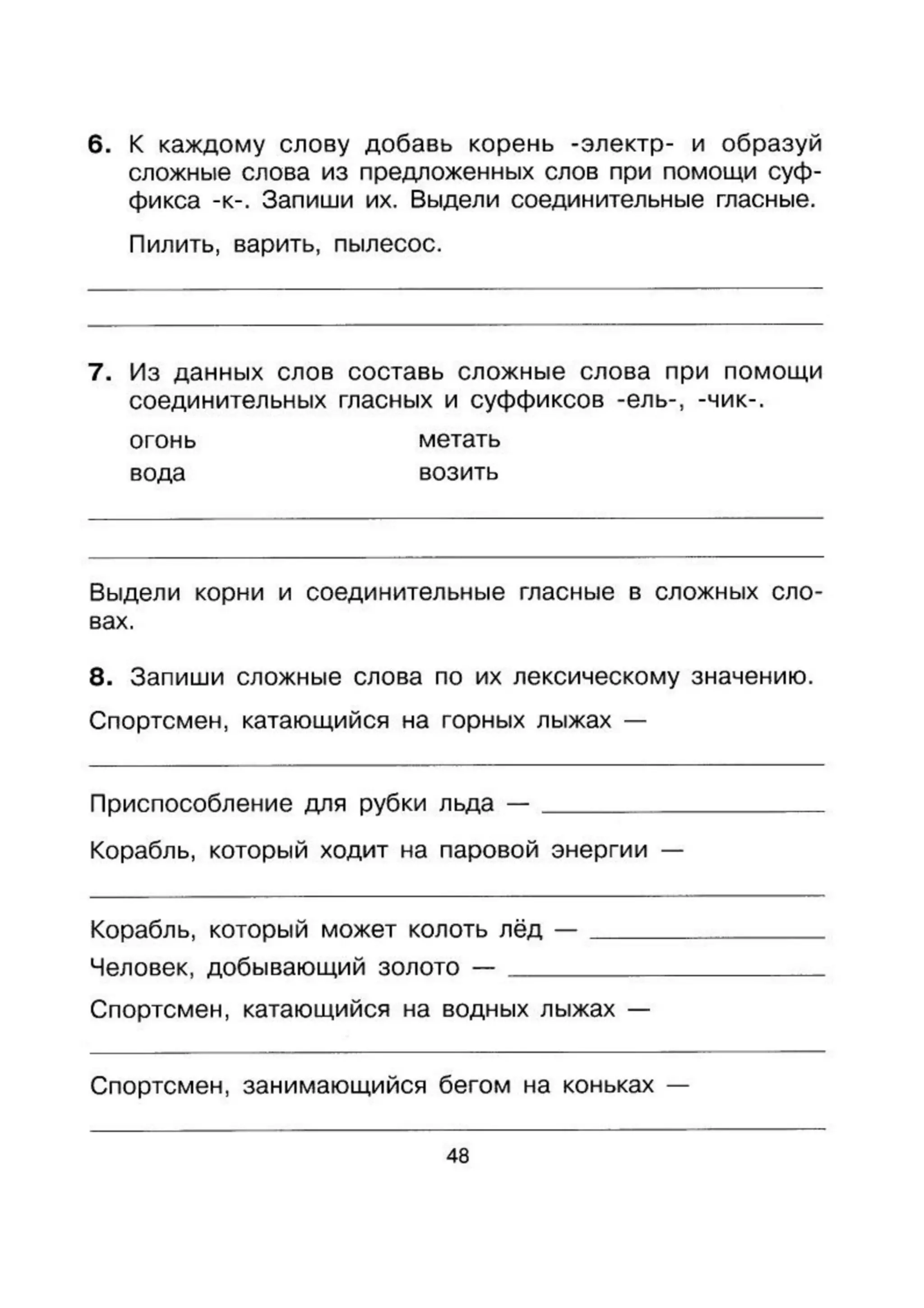 Тренажер по русскому языку. Состав слова | PDF