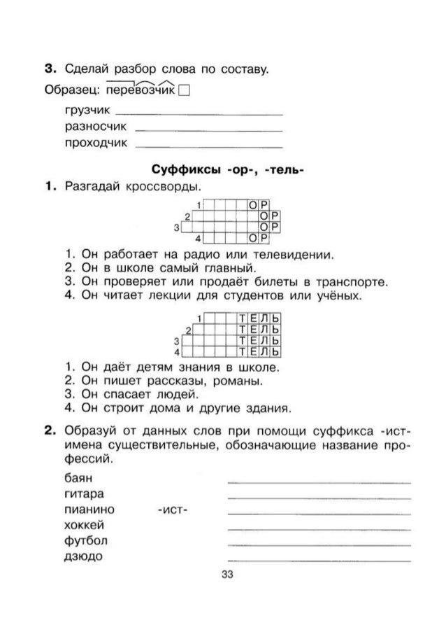 разбор слова по составу образец