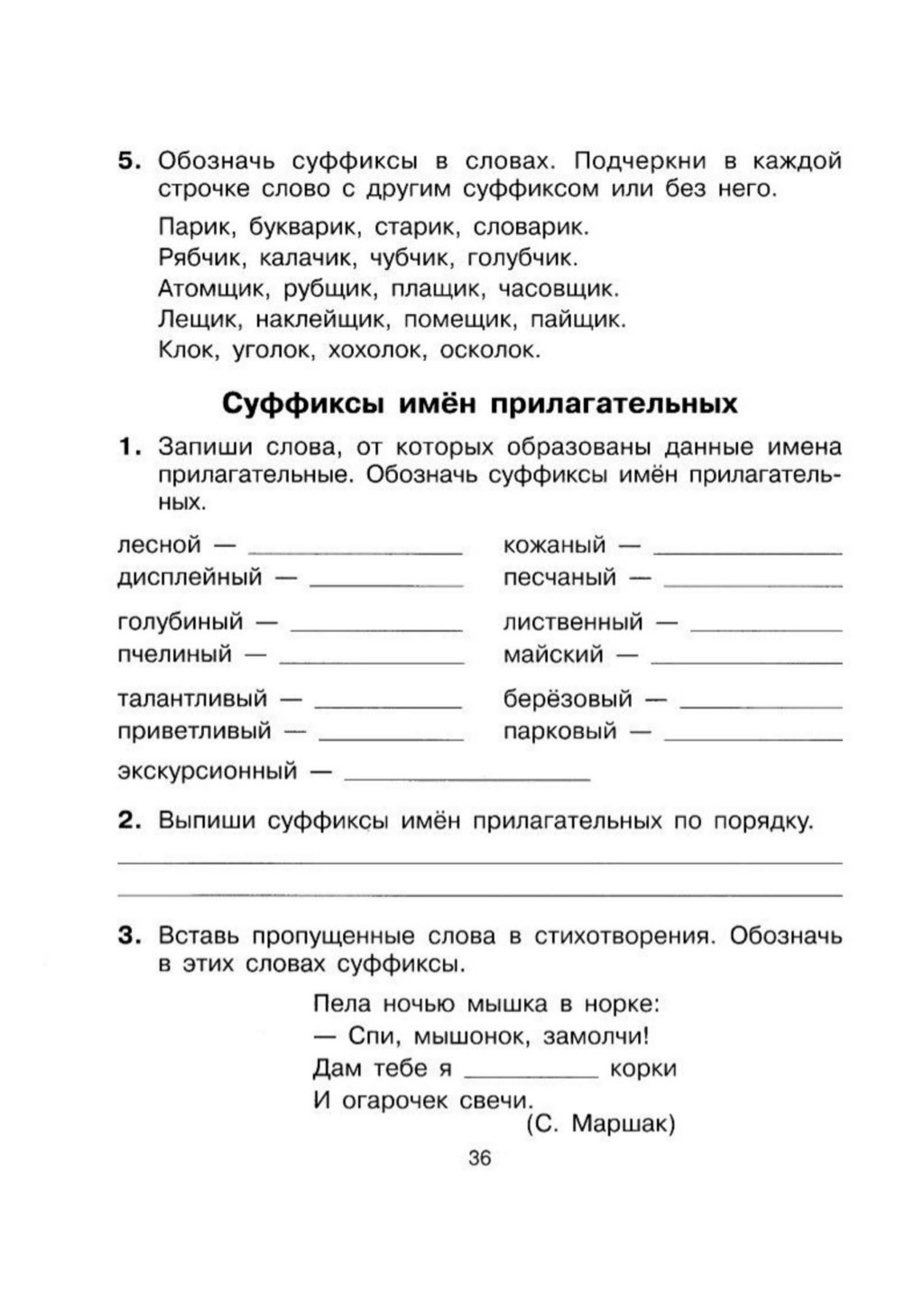 Тренажер по русскому языку 2 класс к учебнику канакиной горецкого. Русский язык 2 класс рабочая тетрадь тихомирова. Решебник тренажер по русскому языку 2. Тренажёр 2 класс русский язык вако. Рабочая тетрадь по русскому языку 2 класс тихомирова ответы ответы.