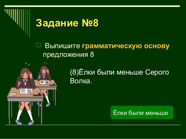 Задание 8 огэ тренажер
