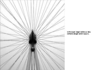 영화를 통해 바라본 휴먼 스펙기술의 발달, 삶의 방식, 인간의 욕망, 가치관의 볶화에 따른주(공간/시간)의개념은?PLAY-SHIP‘영화’와 사회현상을 통한 토론과 검증산업사회(PAST)NOWFUTURE