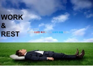  Key Wording-Work&rest2.Exploring-Desire of work and rest Key word Analysis & Categorizing- Space& Human life Find the problemMeaningof Space  - Find the value through movies3.Action senario -development-space & desire-4.Building mega trendThe Space for next GenerationPLAY-SHIP