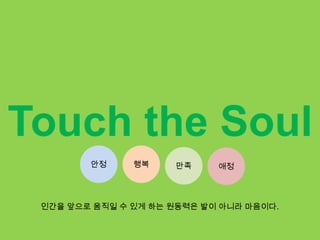 The Final cut 2004일생의 기억을 기록하라! 그리고, 그 기억을 편집하라!주인공 조이의 집이자 사무실 근 미래가 배경앤틱한조명과 컴퓨터들