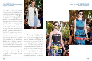 206 207
เจาะเทรนด์โลก 2015 โดย TCDC
Trend 03 : Age of Context - ยุคแห่งการเข้าใจความหมาย
แนวความคิด - แวดล้อมด้วยข้อมูล
เจนเนอเรชันซี ซึ่งสะท้อนความกระตือรือร้นใน
การสร้างและรับข้อมูลข่าวสารหรือเป็นกลุ่มคน
แบบยุคดิจิทัลในทุกมิติเวลา ส่งผลต่อพฤติกรรม
การสร้างสรรค์ผลงานของคนรุ่นใหม่ซึ่งเรียก
ว่า JPEG Generation คนรุ่นนี้ถูกรายล้อมด้วย
ข้อมูลจำ�นวนมากในยุคดิจิทัล ข้อมูลส่วนใหญ่
จึงเป็นเนื้อหาสั้นๆ แบบมาเร็วและรับรู้ได้ในไม่กี่
วินาที ซึ่งรวมถึงรูปภาพจำ�นวนมากที่ถูกโพสและ
ส่งต่อ กลุ่ม JPEG Generation มักหยิบยกสิ่งที่
พบเห็นและถูกใจ ไม่ว่าจะเป็นข้อความที่แสดง
ความคิด ข้อความตลก หรือสิ่งที่คนส่วนใหญ่
คาดไม่ถึง มาผสมผสานปะติดปะต่อในแนวทาง
ของตัวเองซึ่งอาจจะไม่สอดคล้องกันเลยก็ได้
อาทิความคลาสสิคกับความโมเดิร์นแบบสุดโต่ง
ความเรียบง่ายกับรายละเอียดจำ�นวนมากโดย
ใช้คอมพิวเตอร์เป็นเครื่องมือหลัก แล้วส่งต่อผล
งานผ่านแกลลอรี่ออนไลน์ เช่น บล็อกหรือโซเชียล
มีเดียอื่นๆ โดยสามารถวัดผลความชื่นชอบผ่าน
ทัศนะคติแบบILike ตัวอย่างเช่น ผลงานSelleck
Waterfall Sandwich ซึ่งเป็นภาพตัดต่อนักแสดง
Tom Selleck กับนํ้าตกและแซนด์วิชขนาดใหญ่
พฤติกรรมดังกล่าวยังส่งต่อไปยังธุรกิจแฟชั่น
โดยตรงในรูปแบบ Cut & Paste หรือเทคนิค
การตัดแปะ ผสมผสานวัสดุที่แตกต่างทั้งสีสัน
และพื้นผิวในผลงาน
แบรนด์หรูจากฝรั่งเศสอย่าง Dior ฤดูกาล Spring/
Summer 2014 ภายใต้การคุมบังเหียนของ Raf
Simon ซึ่งโด่งดังมาจากการเป็นครีเอทีฟไดเรกเตอร์
ของแบรนด์ Jil Sander มาครั้งนี้ Simon ได้
ตีความบุคลิกคลาสสิกของ Dior เสียใหม่ด้วย
การเพิ่มความอ่อนเยาว์สดใสในคอนเซปต์Alice
Garden ที่เต็มไปด้วยความสนุกและซ่อนเร้น
ด้วยการหยิบจับเทคนิคชั้นสูงมาผสมผสานกับ
จินตนาการอย่างไร้ขีดจำ�กัด ตัวอย่างเช่นการนำ�
ชุดราตรีลวดลายดอกไม้และกระโปรงทรงดินสอ
มาผสมผสานกับลายตัดสีเข้มและสด พร้อมกับ
ใส่คำ�สั้นๆ เป็นแถบพาดบนตัวชุด เพื่อสะท้อน
ความคิดอันสดสะพรั่งของ Dior ในแนวทางใหม่
เจาะเทรนด์โลก 2015 โดย TCDC
Trend 03 : Age of Context - ยุคแห่งการเข้าใจความหมาย
แนวความคิด - แวดล้อมด้วยข้อมูล
 