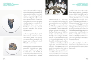 284 285
เจาะเทรนด์โลก 2015 โดย TCDC
Trend 04 : Supernatureal - ธรรมชาติเหนือจริง
แนวความคิด - มรดกจากบรรพกาล
แม้ไอซ์แลนด์จะถือเป็นแผ่นดินใหม่ ตั้งอยู่บนจุด
ร้อนและสันเขากลางมหาสมุทรแอตแลนติก ซึ่ง
เป็นแนวแผ่นเปลือกโลกที่แยกตัวระหว่างแผ่น
ทวีปอเมริกาเหนือและแผ่นทวีปยูเรเชีย โดยไม่
เพียงเป็นประเทศที่มีภูเขาไฟ นํ้าพุร้อน และแหล่ง
พลังงานใต้พิภพชั้นยอดเท่านั้น แต่ไอซ์แลนด์ยัง
มีภูมิประเทศแบบที่ราบสูง หุบเขาและโขดหินที่
งดงามเพื่อเก็บข้อมูลระหว่างการท่องเที่ยวเกี่ยวกับ
ภูมิทัศน์ที่พิเศษนี้ ช่างภาพ Michael Bodiam
จึงทำ�ซีรีส์ภาพ Rock of Iceland เพื่อบันทึก
ความงดงาม ลักษณะของสี พื้นผิว และเนื้อหิน
ที่มีลักษณะเฉพาะตัว
แนวคิดเรื่องการชุบชีวิตสัตว์ที่สูญพันธุ์ไปแล้ว
หรือ De-extinction ซึ่งเคยอยู่ในผลงานนวนิยาย
วิทยาศาสตร์ของ Michael Caton และมาทำ�
เป็นภาพยนตร์ในชื่อเดียวกันคือ จูแรสซิก พาร์ก
(Jurassic Park) กำ�ลังเป็นความท้าทายใหม่ที่
ไม่ใช่เรื่องไกลความจริงอีกต่อไป
ทีมเจ้าหน้าที่อุทยานแห่งชาติออร์เดซาและ
มอนเตเปร์ดีโด นำ�โดยของสัตวแพทย์ Alberto
Fernández-Arias ได้จับแพะป่าบูคาร์โดหรือ
ไอเบกซ์ พันธุ์พิเรนิส ตัวเมีย ชื่อว่าซีเลีย ซึ่ง
นับเป็นแพะป่าบูคาร์โดตัวสุดท้ายของโลกมาใส่
ปลอกคอ และเก็บเซลล์บางส่วนไว้ ก่อนที่ซีเลีย
เจาะเทรนด์โลก 2015 โดย TCDC
Trend 04 : Supernatureal - ธรรมชาติเหนือจริง
แนวความคิด - มรดกจากบรรพกาล
จะเสียชีวิตลงในปี 2000 แต่ 3 ปีต่อมานักวิจัย
พยายามโคลนซีเลียให้กลับฟื้นคืนชีพอีกครั้ง
โดยสัตวแพทย์ Alberto มองว่าทุกวันนี้มีสัตว์
ที่ใกล้สูญพันธุ์มากมาย การโคลนน่ิงจะช่วย
พลิกสถานการณ์ต่างๆ ให้ดีขึ้น จากการประชุม
วิทยาศาสตร์ที่จัดขึ้น ณ สำ�นักงานใหญ่ของสมาคม
เนชั่นแนล จีโอกราฟฟิก ในกรุงวอชิงตัน ดี.ซี.
เป็นครั้งแรกที่เชิญนักพันธุศาสตร์ นักชีววิทยา
นักอนุรักษ์ และนักจริยศาสตร์เพื่อมองหาความ
เป็นไปได้ในการโคลนสัตว์ที่สูญพันธุ์ให้กลับคืน
ชีวิตอีกครั้ง มีนักวิทยาศาสตร์หลายคนเห็นพ้อง
ว่า การทำ�เช่นนี้จะส่งผลเป็นรูปธรรม เพราะไม่
เพียงแค่สัตว์ แต่ยังเป็นประโยชน์ในการผลิตยา
บางชนิดที่ใช้สารตั้งต้นสกัดพืชธรรมชาติที่ใกล้
จะสูญพันธุ์ด้วย โดยจากวิทยาการที่ก้าวลํ้าใน
ช่วงสิบปีมานี้ ทั้งวิทยาศาสตร์ ชีววิทยาในการ
โคลนสัตว์ประสบผลสำ�เร็จมากขึ้น ซึ่งมีความ
เป็นไปได้อย่างมากที่จะสามารถชุบชีวิตสัตว์บาง
สายพันธุ์ให้ฟื้นคืน ไม่เว้นแม้แต่แมมมอธ เพราะ
ไม่นานมานี้มีการค้นพบซากแมมมอธสภาพดี
ในเขตทุนดราของไซบีเรีย ซึ่งปัจจุบันนักวิจัยที่
มูลนิธิเพื่อการวิจัยเทคโนโลยีชีวภาพซูอัม
(Sooam Biotech Research Foundation)
ประเทศเกาหลีใต้ได้จับมือกับผู้เชี่ยวชาญด้าน
แมมมอธจากมหาวิทยาลัยนอร์ท-อีสเทิร์นเฟเดอรัล
ของไซบีเรีย ทีมนักวิจัยคาดหวังว่าจะพบเซลล์ที่
ใช้การได้ ซึ่งยังต้องทดลองและพิสูจน์ แต่ทว่า
ไม่นานมานี้ นักวิทยาศาสตร์ชาวออสเตรเลีย นำ�
ทีมโดย Michael Archer ในโปรเจกต์ลาซารัส
(LazarusProject) กำ�ลังฟื้นคืนชีพให้กบออสเตรเลีย
2 ชนิดที่สูญพันธุ์ไปราวปี1980 โดยเหตุผลทั้งหมด
คือเพื่อป้องกันการสูญพันธุ์ครั้งใหญ่ของสิ่งมี
ชีวิตเหมือนที่เคยเกิดขึ้นแล้วในอดีตกาล ผนวกกับ
กระบวนการทางวิทยาศาสตร์ทั้งโคลนนิง การ
ตัดต่อพันธุกรรมในปัจจุบันพัฒนาก้าวหน้าไปมาก
ทำ�ให้เห็นความเป็นไปได้ในการอนุรักษ์และชะลอ
การคุกคามต่างๆ ที่เกิดขึ้นทั้งจากตัวมนุษย์และ
สิ่งแวดล้อมที่เปลี่ยนแปลง
แม้การชุบชีวิตสัตว์สายพันธุ์ต่างๆ ยังต้องศึกษา
วิจัยอย่างต่อเนื่อง แต่ในการจำ�ลองบรรยากาศ
และการออกแบบด้านอื่นๆ เริ่มปรากฏให้เห็น
เป็นรูปธรรมแล้ว
 