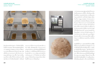 328 329
ด้วยนวัตกรรมอันชาญฉลาด จึงไม่มีอะไรที่เป็น
ไปไม่ได้ FlyFactory นวัตกรรมล่าสุดของนักศึกษา
จาก Icelandic Academy of The Art ที่พัฒนา
จากการเพาะเลี้ยงแมลงจากโปรเจกต์ Farm 432
เพื่อมื้ออาหารและของว่างที่น่ารับประทาน
และถูกหลักโภชนาการมากขึ้น โดยการเปลี่ยน
แมลงที่เพาะเลี้ยงไว้ให้กลายเป็นอาหารที่มี
รสชาติมากกว่าถั่วหรือกลิ่นมันฝรั่ง เริ่มตั้งแต่
เจาะเทรนด์โลก 2015 โดย TCDC
Trend 04 : Supernatureal - ธรรมชาติเหนือจริง
แนวความคิด - นวัตกรรม
กระบวนการให้อาหารแมลงในรสชาติต่างๆ
เช่น รสเผ็ด หรือรสสมุนไพร ผ่านกระบวนการ
แปลงสภาพในร่างกายของตัวอ่อนเพื่อให้มีรสชาติ
ตามต้องการ จนได้เป็นขนมปังที่น่ารับประทาน
ในรสชาติต่างๆ จากการพัฒนาอย่างต่อเนื่อง
ภายในระยะเวลา 3 ปี จึงเห็นโอกาสการบริโภค
แมลงมากขึ้นสำ�หรับอนาคตและเป็นทางเลือก
ใหม่ที่ท้าทายมากกว่าที่เคยเป็นมา
เจาะเทรนด์โลก 2015 โดย TCDC
Trend 04 : Supernatureal - ธรรมชาติเหนือจริง
แนวความคิด - นวัตกรรม
การนำ�เสนอแมลงออกสู่สายตาผู้คนทั่วไปกลาย
เป็นเรื่องธรรมดามากยิ่งขึ้น คล้ายเป็นแนวโน้ม
ใหม่เพื่อรอการยอมรับสำ�หรับการเปลี่ยนแปลง
ในอนาคตอันใกล้ รวมถึงในด้านวัสดุทางเลือก
ใหม่ด้วย Aagje Hoekstra นักออกแบบชาว
เนเธอร์แลนด์ นำ�เสนอพลาสติกรูปแบบใหม่จาก
ปีกแมลง ซึ่งผ่านกระบวนการแปลงจุลินทรีย์
ในปีกแมลงให้กลายเป็นพลาสติกชนิดใหม่
เป็นการสร้างงานออกแบบที่สามารถเพิ่มโอกาส
ในนวัตกรรมแห่งอนาคตที่สามารถนำ�พามนุษย์
ให้ใกล้ชิดกับธรรมชาติ และละลายพฤติกรรม
ที่เคยปฏิเสธ อาหารจากเว็บไซต์ Entomo ที่
โปรโมทอาหารทางเลือกอย่างแมลงให้ดูน่า
รับประทานทั้งการถ่ายภาพและให้ความรู้ด้าน
โภชนาการ เพื่อเรียกความสนใจในการปรับตัว
และเปิดใจ
ตลอดชีวิตที่ผ่านมา หลายคนมักเข้าใจว่าแบคทีเรีย
คือสิ่งแปลกแปลอมที่ไม่ควรนำ�เข้าสู่ร่างกาย ไม่
ควรสัมผัสแม้แต่ผิวหนังหรือส่วนอื่นๆ แต่แล้ว
ความคิดเดิมได้ถูกถอดออก โดยนวัตกรรมจาก
ห้องแล็บวิทยาศาสตร์ที่ก่อให้เกิดแนวคิดใหม่ๆ
เช่น เสื้อผ้านวัตกรรมแบคทีเรียที่ส่งต่อข้อมูล
ชีวภาพแบบEco-fashion ให้ขยายกว้างมากขึ้น
โดยไม่ได้จำ�กัดเพียงพืชทั่วๆ ไป แต่ย้อนกลับมา
ใส่ใจในสิ่งแวดล้อมเล็กๆ ที่ยากจะเข้าถึงได้อย่างFly Factory
 