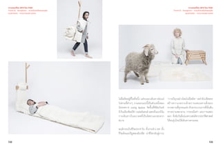 132 133
เจาะเทรนด์โลก 2015 โดย TCDC
Trend 02 : Nextplorer - ความท้าทายในดินแดนอื่น
แนวความคิด - ความงามเฉพาะบุคคล
ไม่ยึดติดอยู่ที่ใดที่หนึ่ง แต่จะออกเดินทางร่อนเร่
ไปตามที่ต่างๆ งานออกแบบนี้เป็นส่วนหนึ่งของ
นิทรรศการ Living Space จัดขึ้นที่พิพิธภัณฑ์
ผ้าในเมืองทิลเบิร์ก เนเธอร์แลนด์ แสดงถึงแนวโน้ม
การเดินทางในอนาคตที่เป็นอิสระและสะดวก
สบาย
พฤติกรรมในชีวิตประจำ�วัน ทั้งงานช่าง DIY ทั้ง
รีไซเคิลและรียูสของยิปเซ็ต นำ�ชีวิตกลับสู่ภาวะ
เจาะเทรนด์โลก 2015 โดย TCDC
Trend 02 : Nextplorer - ความท้าทายในดินแดนอื่น
แนวความคิด - ความงามเฉพาะบุคคล
“การมีทุกอย่างโดยไม่ยึดติด” เหล่ายิปเซ็ตสรร
สร้างความงดงามด้วยการผสมผสานสิ่งของ
จากสถานที่ทุกหนแห่ง ด้วยกระบวนการที่เริ่มต้น
จากความพยายาม การลงมือทำ� และการแสดง
ออก ยิ่งนับวันยิ่งบ่มเพาะเสน่ห์จากประวัติศาสตร์
ให้คนรุ่นใหม่ได้เดินทางตามรอย
 