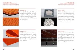 164 165
เจาะเทรนด์โลก 2015 โดย TCDC
Trend 02 : Nextplorer - ความท้าทายในดินแดนอื่น
วัสดุเพื่อการออกแบบ โดย Material ConneXion®
Bangkok
MC# 4282-03
ผ้าบุเฟอร์นิเจอร์นี้สานขึ้นจากเชือกที่ใช้ในการ
ปีนเขา จึงมีความแข็งแรงทนทานสูง ล้างทำ�ความ
สะอาดได้ง่าย ทนต่อเชื้อรา แบคทีเรีย และรังสี
ยูวี ทั้งยังมีความทนทานสูง ปัจจุบันมักนำ�ไปใช้
ภายในอาคาร สำ�หรับเฟอร์นิเจอร์ในพื้นที่ส่วนกลาง
ที่มีผู้ใช้งานจำ�นวนมาก
MC# 4399-01
ผ้าฝ้ายซึ่งนำ�มาชุบส่วนผสมของนํ้ามันและ
แวกซ์มีความทนทานต่อสภาพอากาศ ทออย่าง
แน่นหนากันนํ้า ยอมให้อากาศผ่านเข้าออกได้
และมีคุณลักษณะไม่นำ�ไฟฟ้า ใช้ในการผลิต
เครื่องแต่งกาย เช่น เสื้อกันฝน ชุดทำ�งาน หมวก
กระเป๋า ชุดใส่ล่าสัตว์
เจาะเทรนด์โลก 2015 โดย TCDC
Trend 02 : Nextplorer - ความท้าทายในดินแดนอื่น
วัสดุเพื่อการออกแบบ โดย Material ConneXion®
Bangkok
MC# 7179-01
ดินที่ประกอบด้วยเงิน 93 - 96% สารเติมแต่ง
และนํ้า 4 - 7% เป็นวัสดุที่ง่ายต่อการขึ้นรูป ใช้
เวลาผลิตน้อยลงเมื่อเทียบกับเทคนิคการหล่อ
โลหะปกติ หลังจากเผาแล้วชิ้นงานจะกลายเป็น
เงินบริสุทธิ์ 100% และควรขัดผิวและขัดเงาเพื่อ
ให้พื้นผิวเป็นมันวาว เหมาะสำ�หรับทำ�เครื่อง
ประดับ ของที่ระลึก และของตกแต่ง
MC# 7195-02
แผ่นอะคูสติกปิดลามิเนตวีเนียร์ไม้ ขณะที่แผ่น
วีเนียร์ปิดผิวหน้าของวัสดุนี้จะมีเทคนิคพิเศษใน
การเจาะรูให้เป็นลวดลายที่ได้รับแรงบันดาลใจ
จากธรรมชาติหรือองค์ประกอบแบบลายผ้า วัสดุ
มีคุณสมบัติต้านทานรอยเปื้อน ทนแรงกระแทก
การขีดข่วนและการขัดถู ต้านรังสียูวีได้สูง เหมาะ
สำ�หรับปูผนังและฝ้าเพดาน
 