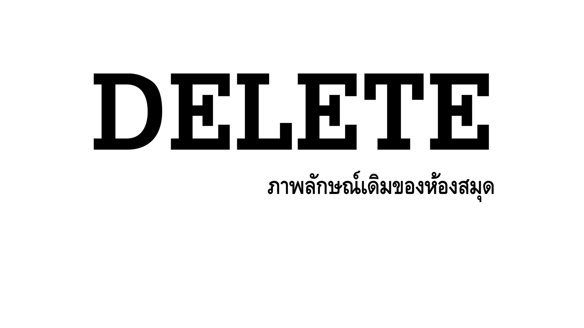 ภาพลักษณ์เดิมของห้องสมุด
 