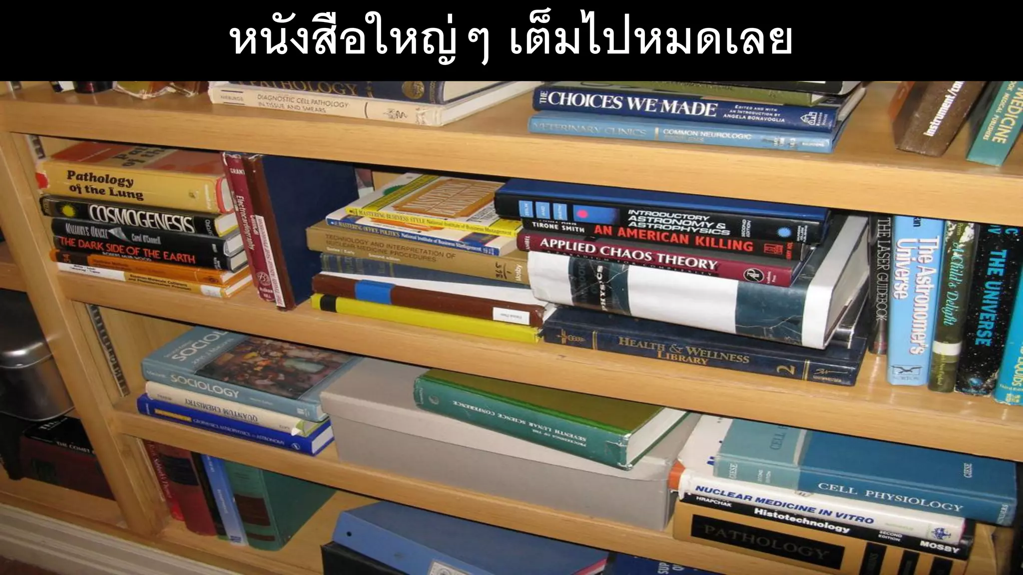 หนังสือใหญ่ๆ เต็มไปหมดเลย
 