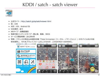 KDDI / satch - satch viewer




13年1月30日水曜日                                 19
 