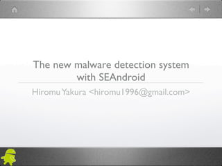 The new malware detection system
        with SEAndroid
Hiromu Yakura <hiromu1996@gmail.com>
 