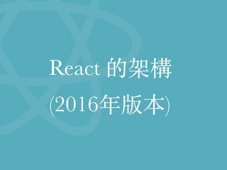 React ļܘ
(2016汾)
 
