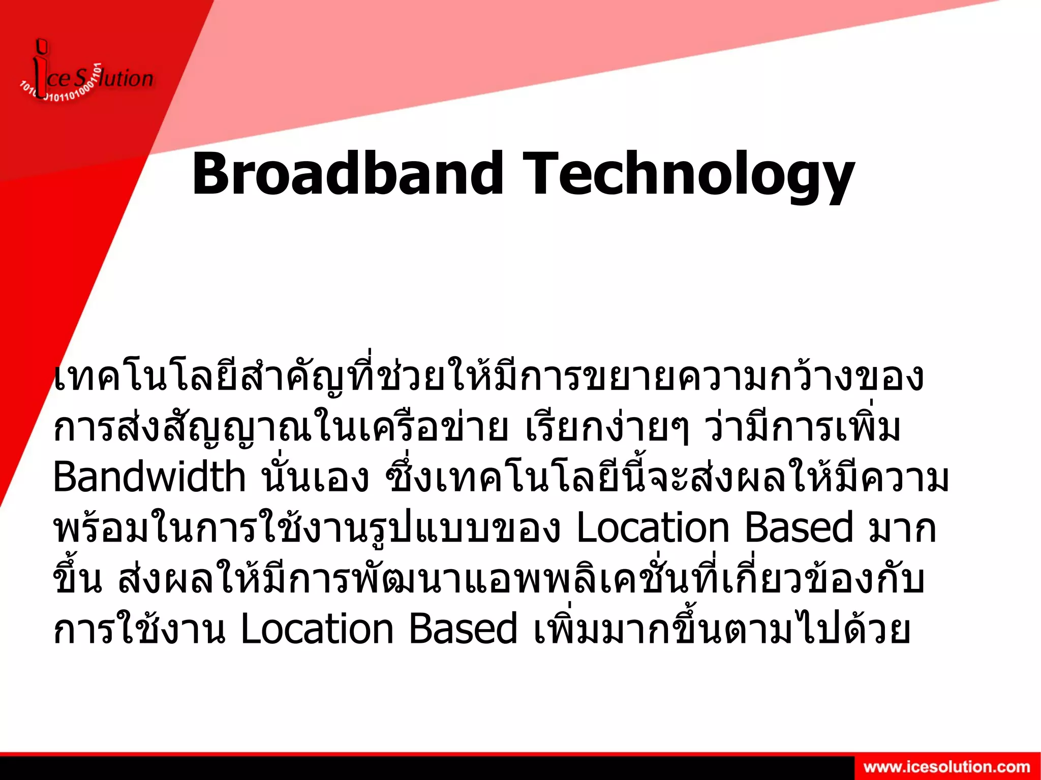 Cloud Computing การนำคอมพิวเตอร์มาให้บริการผ่านเครือข่ายสื่อสารความเร็วสูง ผู้ใช้ไม่จำเป็นต้องมีทรัพยากรอย่างฮาร์ดแวร์และซอฟต์แวร์เป็นของตัวเอง โ ซึ่งเป็นบริการในรูปแบบ  Software as a Service  หรือเรียกสั้นๆ ว่า  SaaS  บริการรูปแบบนี้กำลังได้รับความนิยมมากขึ้นเรื่อยๆ เนื่องจากผู้ใช้บริการมองเห็นประโยชน์ในเรื่องของค่าใช้จ่ายด้านซอฟต์แวร์ที่ลดลง ไม่ต้องเสียกำลังคนในการดูแลรักษาระบบ ไม่ต้องคอยกังวลเรื่องการอัพเดทระบบรักษาความปลอดภัย ทั้งนี้ทุกอย่างถูกรวมอยู่ในค่าบริการรายเดือนแล้วนั่นเอง 