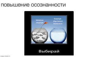 повышение осознанности
четверг, 1 августа 13 г.
 