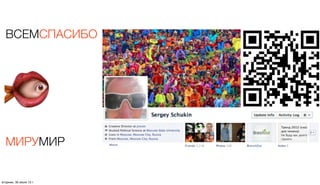 новый контент: реальная жизнь
четверг, 1 августа 13 г.
 