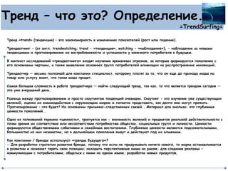Trend Watching1 12_2014 | PPT