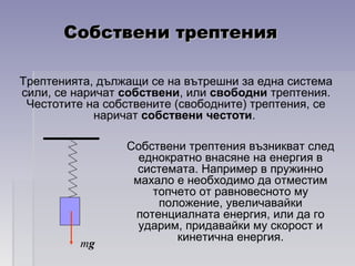 Treptene | PPT