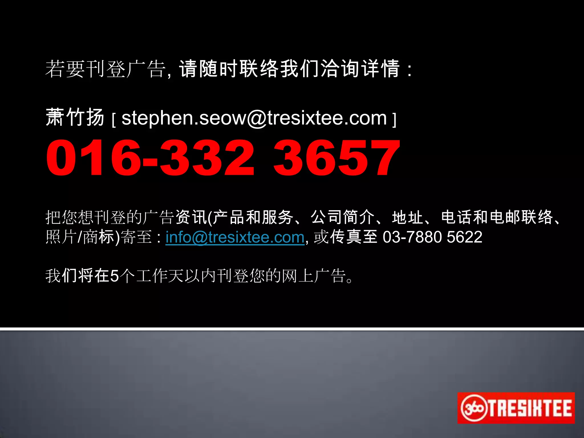 为客户招1000 个来自中文新闻台的单一访客浏览量
