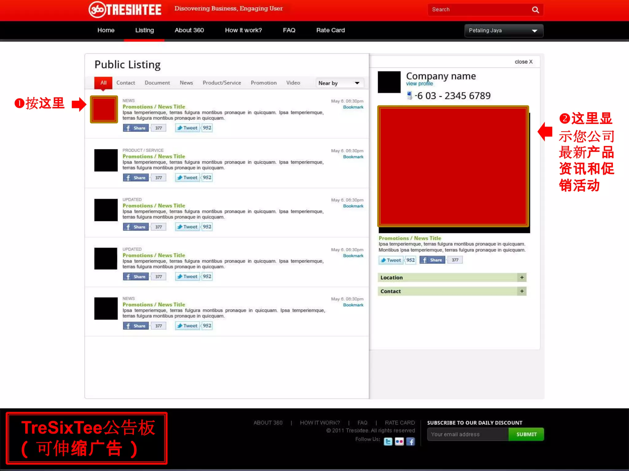 按这里这里显示您公司最新产品资讯和促销活动TreSixTee公告板 ( 可伸缩广告 )
