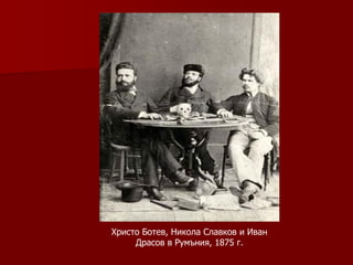 Урок по история на България: 681 - 1878