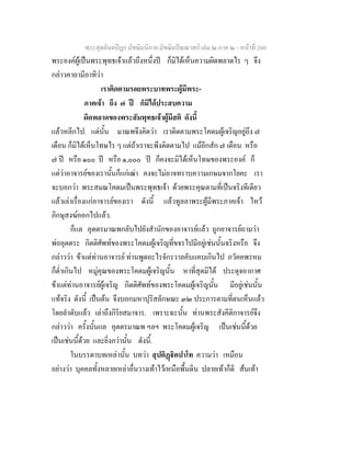 Tri91 21+มัชฌิมนิกาย+มัชฌิมปัณณาสก์+เล่ม+๒+ภาค+๒