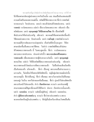 Tri91 21+มัชฌิมนิกาย+มัชฌิมปัณณาสก์+เล่ม+๒+ภาค+๒