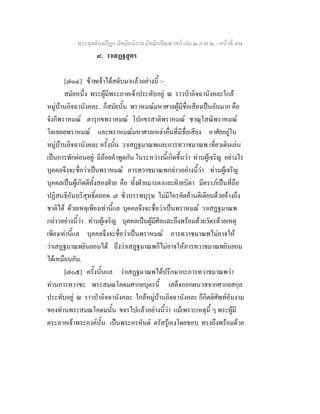 Tri91 21+มัชฌิมนิกาย+มัชฌิมปัณณาสก์+เล่ม+๒+ภาค+๒