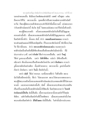 Tri91 21+มัชฌิมนิกาย+มัชฌิมปัณณาสก์+เล่ม+๒+ภาค+๒