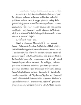 Tri91 21+มัชฌิมนิกาย+มัชฌิมปัณณาสก์+เล่ม+๒+ภาค+๒