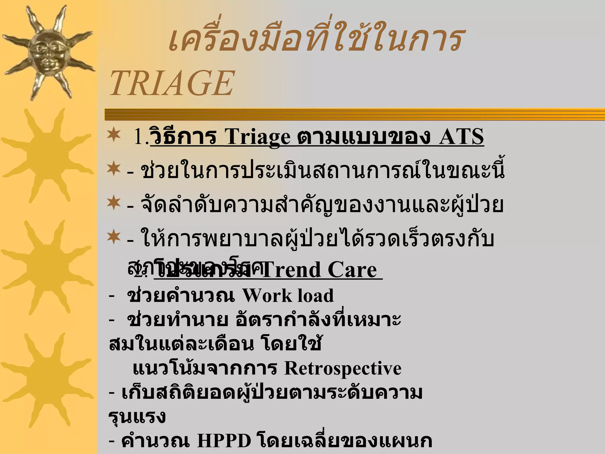 Triage | PPT