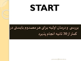 START
yosra.anvar@komar.edu.iq
 