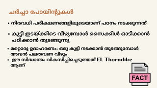 ചർച്ചാ പോയിന്റുകൾ
നിരവധി പരീക്ഷണങ്ങളിലൂടെയാണ് പഠനം നടക്കുന്നത്
കുട്ടി ഇടയ്ക്കിടെ വീഴുമ്പോൾ സൈക്കിൾ ഓടിക്കാൻ
പഠിക്കാൻ തുടങ്ങുന്നു
മറ്റൊരു ഉദാഹരണം: ഒരു കുട്ടി നടക്കാൻ തുടങ്ങുമ്പോൾ
അവൻ പലതവണ വീഴും
ഈ സിദ്ധാന്തം വികസിപ്പിച്ചെടുത്തത് EL Thorndike
ആണ്
 