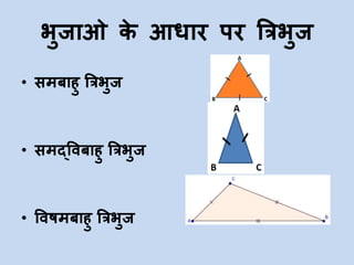 Triangle | PPTX