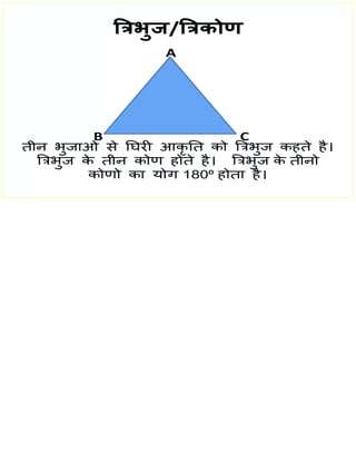 Triangle त्रिभुज .PDF