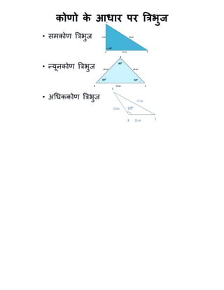 Triangle त्रिभुज .PDF