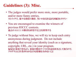 Guidelines (3): Misc.
• The judges would prefer more stoic, more portable,
and/or more funny entries.
ストイックで、様々な環境で動き、笑いのあ...