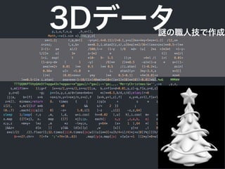 意味不明なコード書こうぜ
