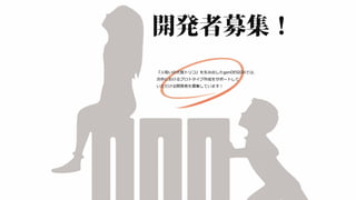 開発者葬集
,
.
Nでは、
いだだける開発者を募集しています！
 