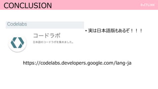 CONCLUSION
? gձZ⤢뤾
https://codelabs.developers.google.com/lang-ja
 