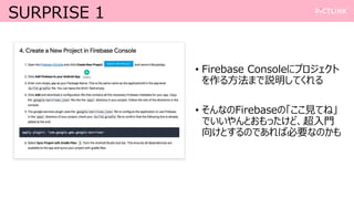 SURPRISE 1
? Firebase Console˥ץ
뷽ޤhƤ
? ʤFirebaseΡҊƤ͡
ǤȤäɡT
򤱤ȤΤǤбҪʤΤ
 