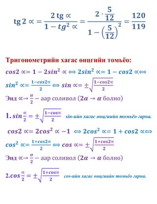 Trigonometr | PDF